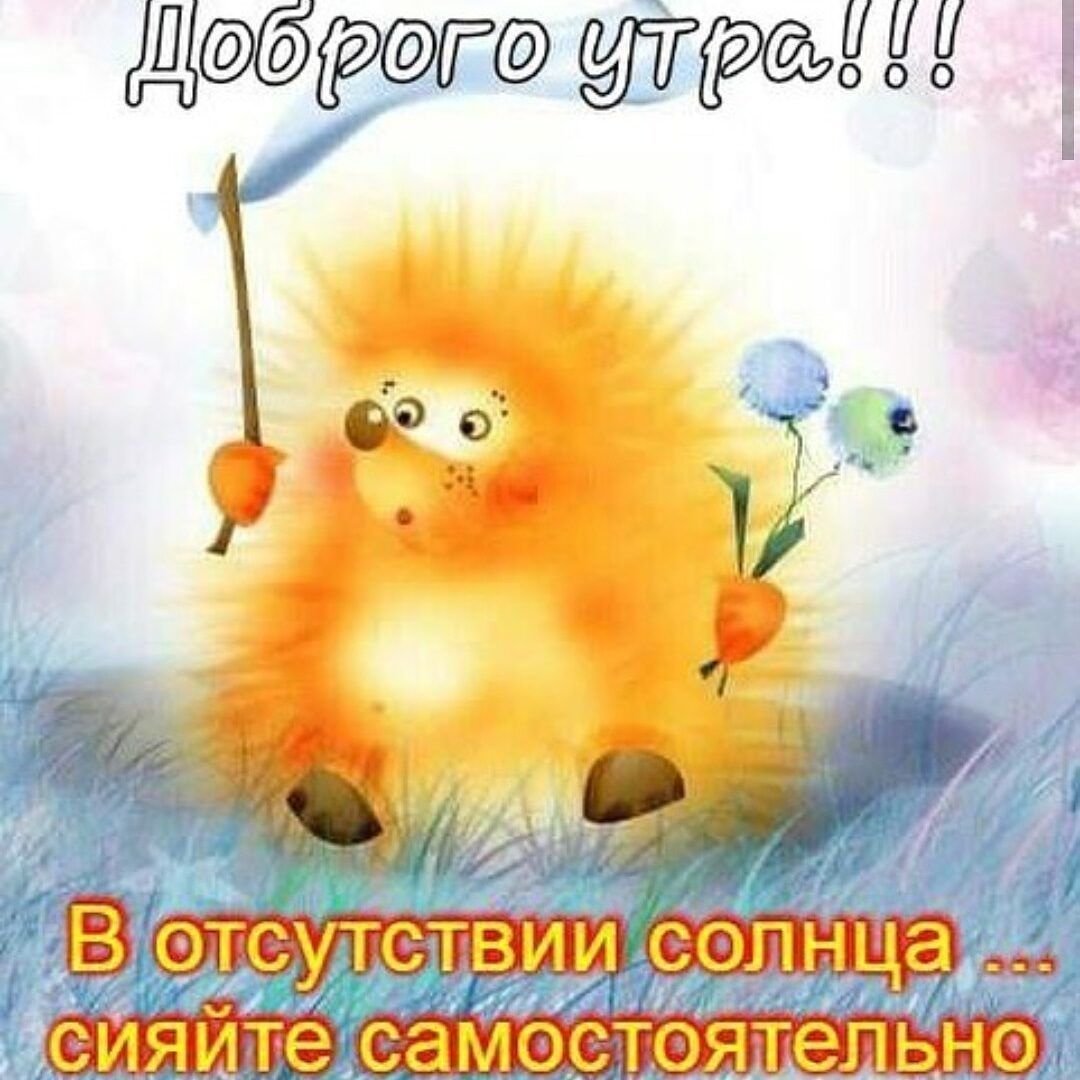 Прекрасный день