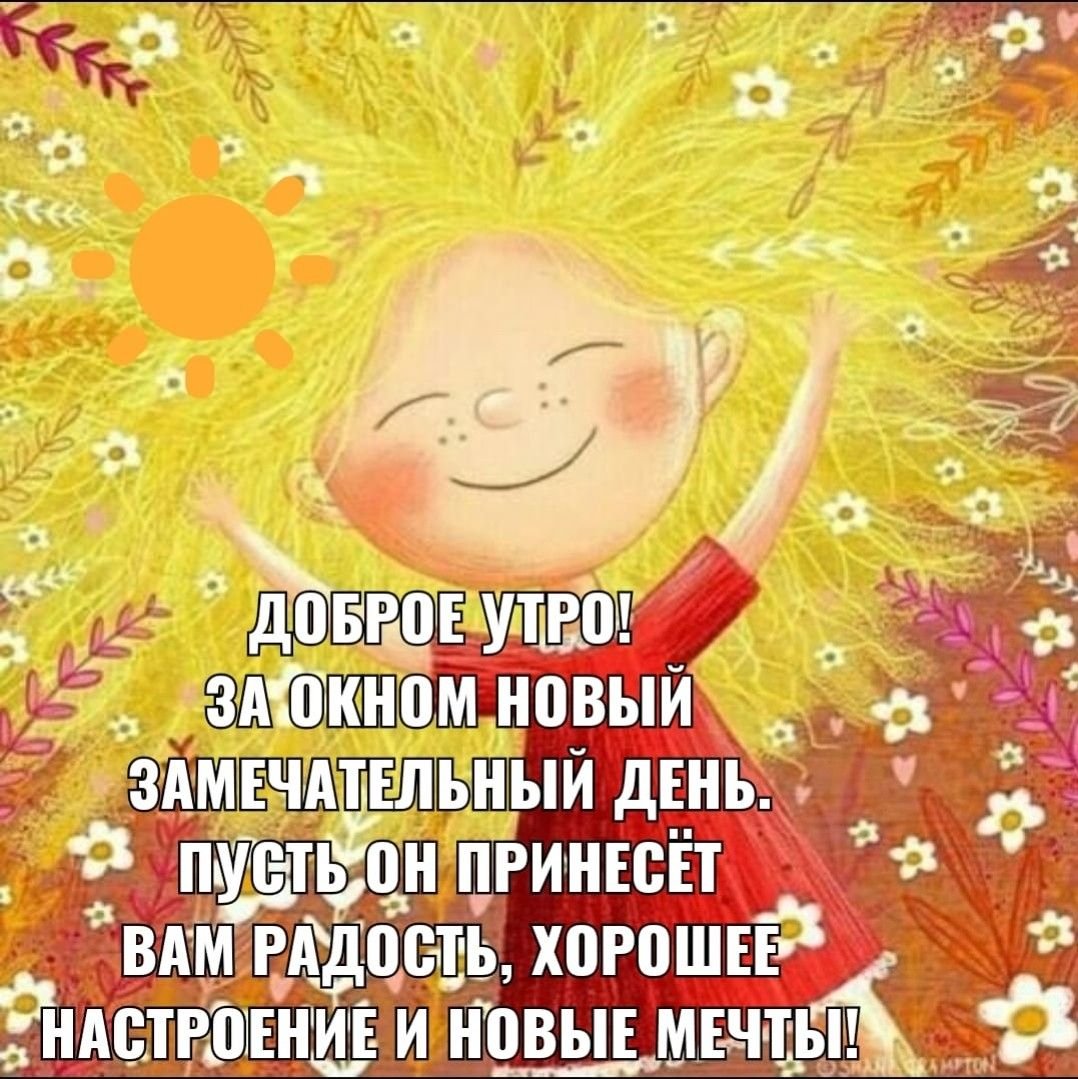 Креативные открытки с добрым утром