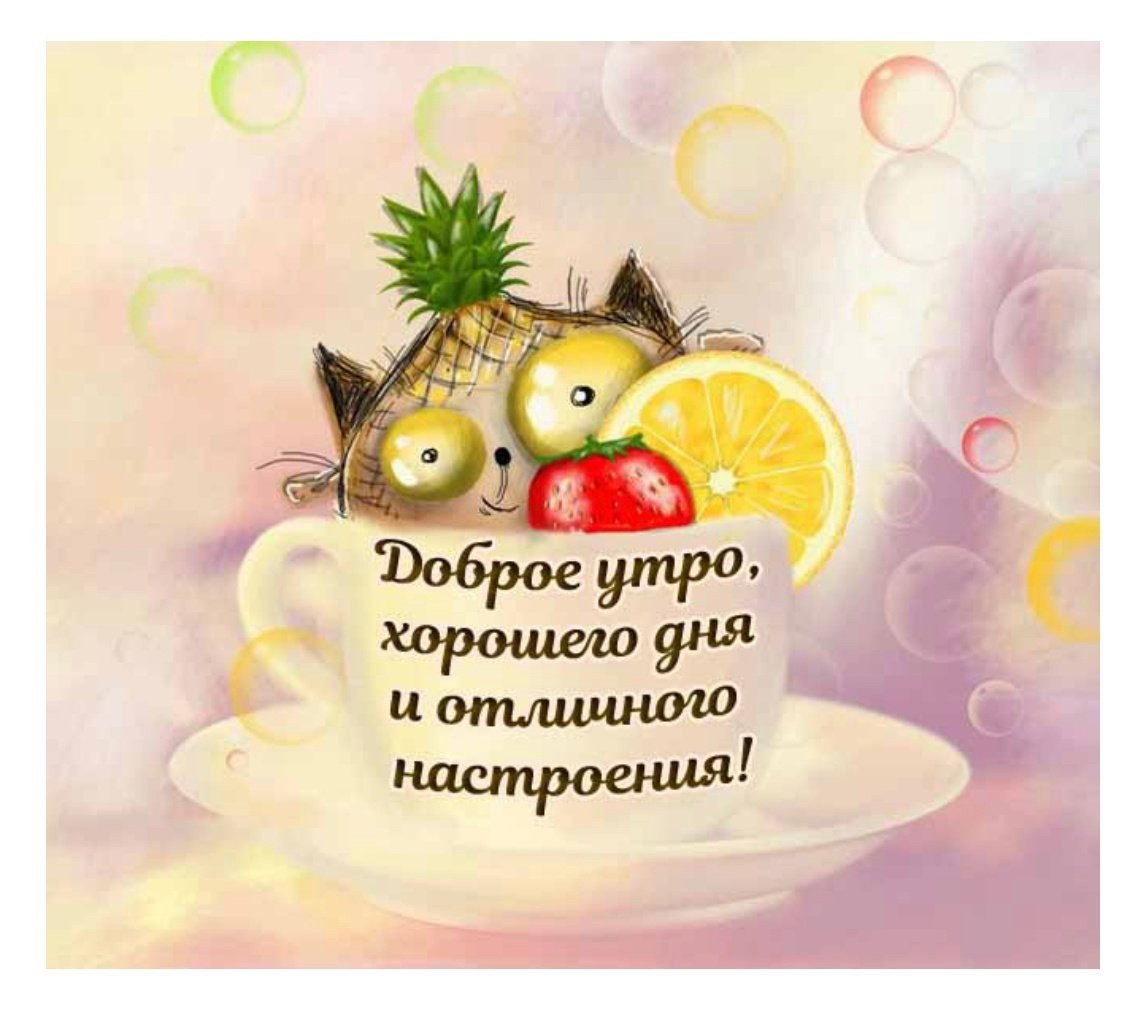 Красивые Мотивирующие фразы