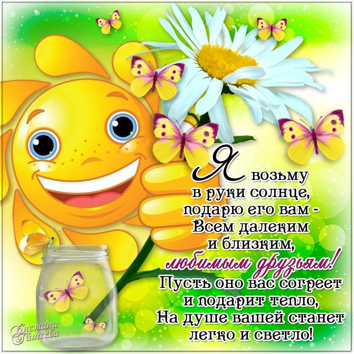 Солнечного утра и хорошего настроения