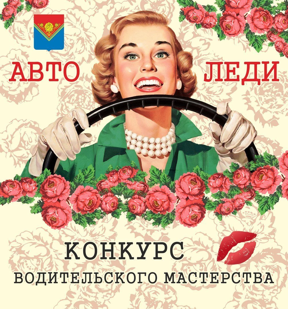 Женщина водитель