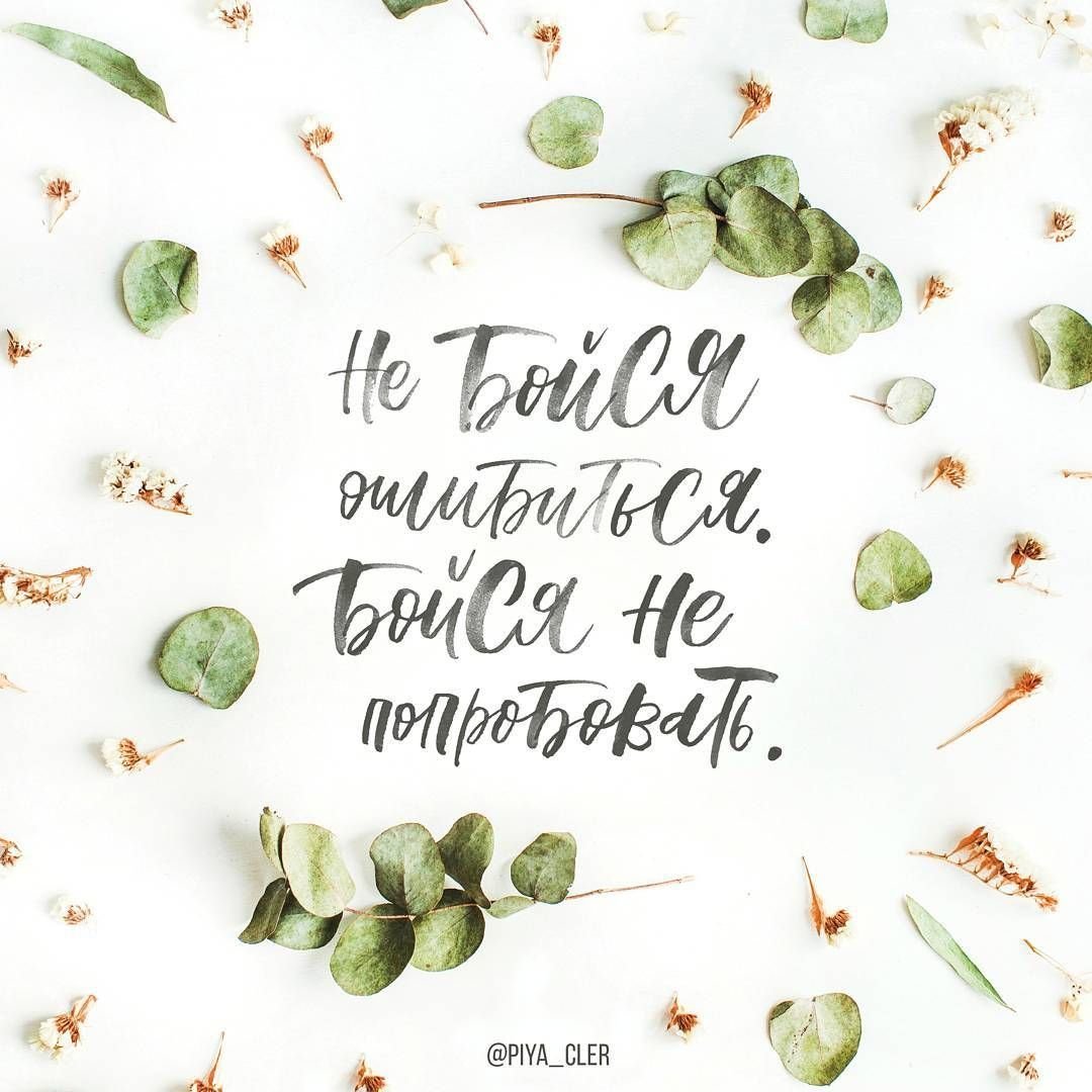 Мотивирующие фразы