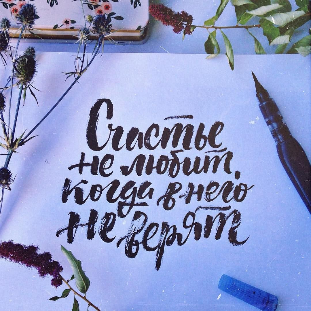 Вдохновение надпись красивая