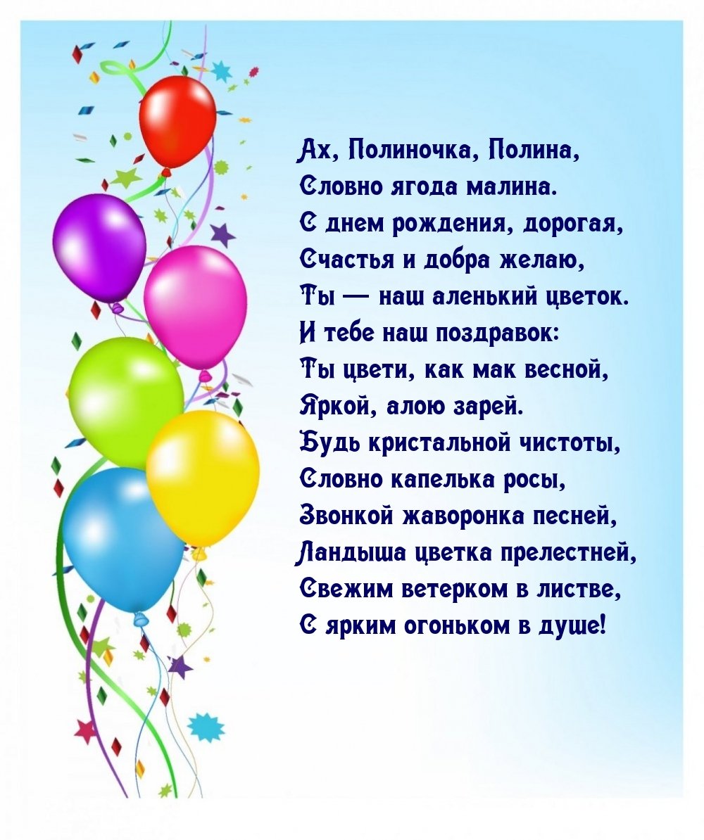 Женское имя Полина