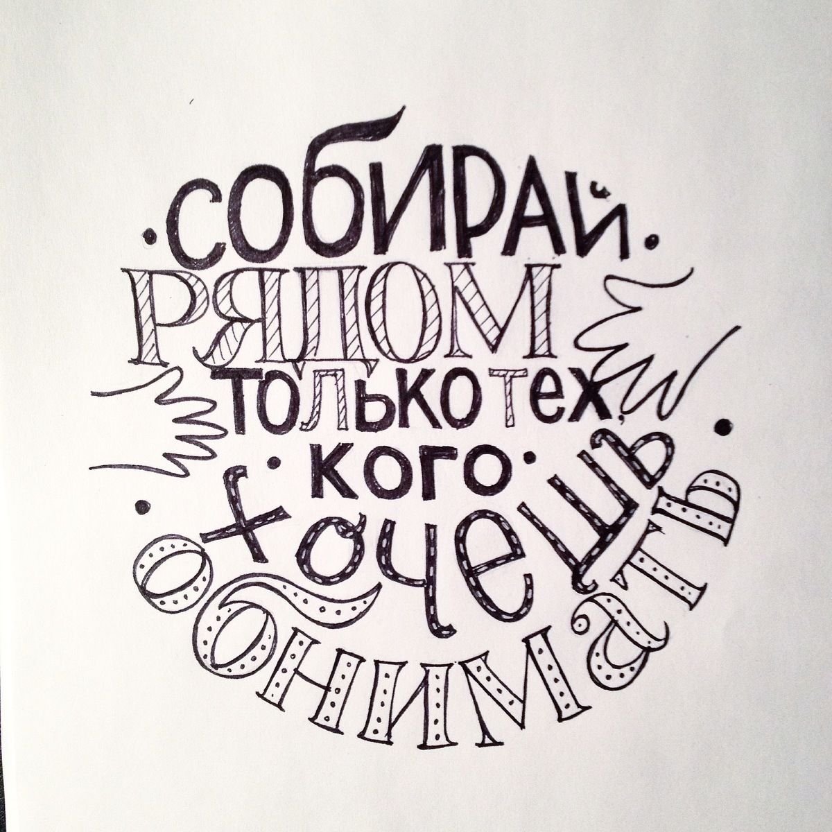 Леттеринг счастье есть