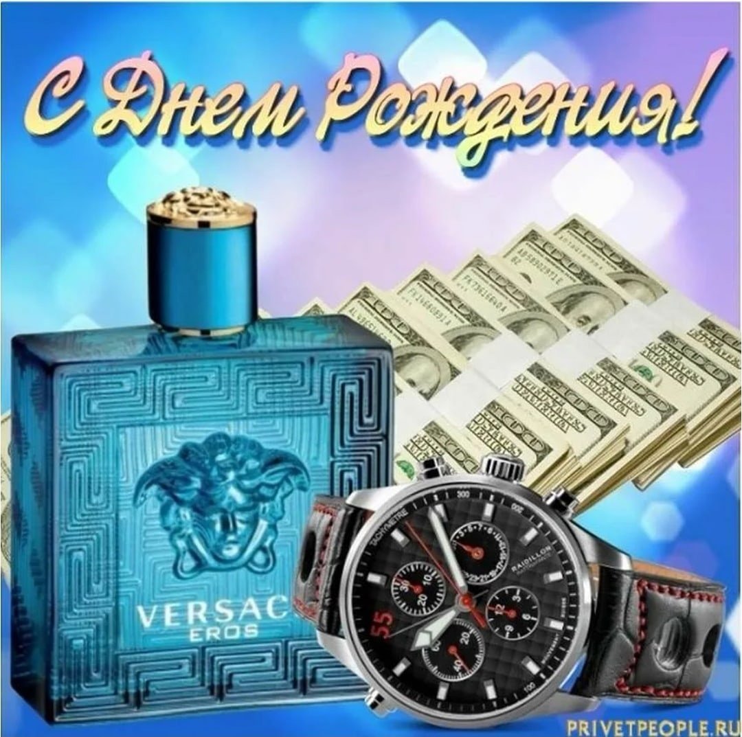 С днём рождения мужчине