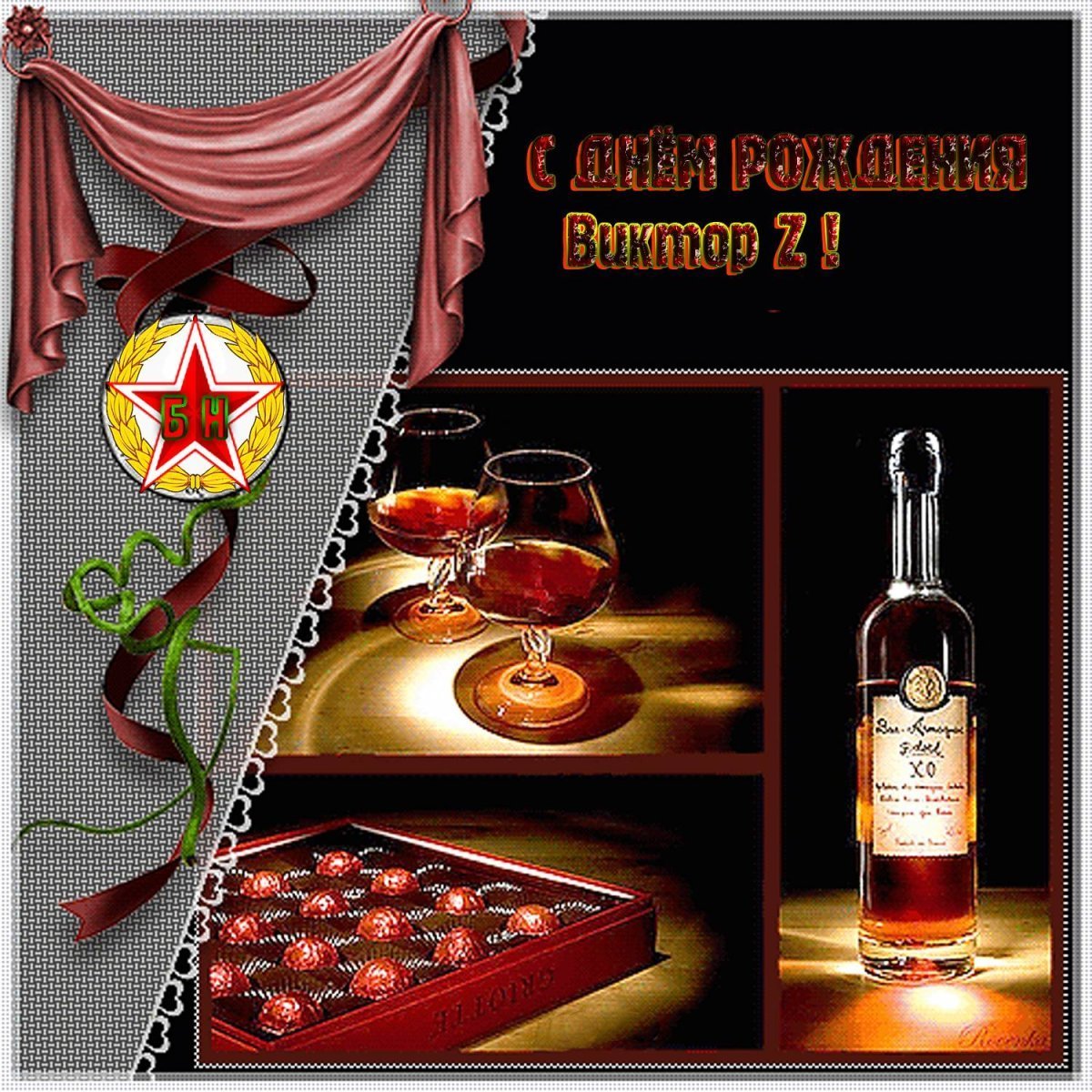 С днём рождения мужчине