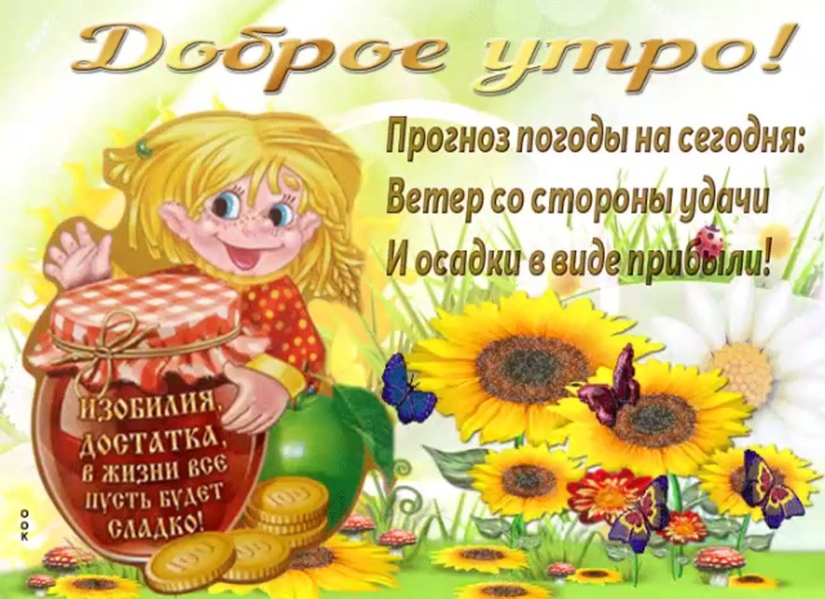 Пожелания счастья и здоровья с утра