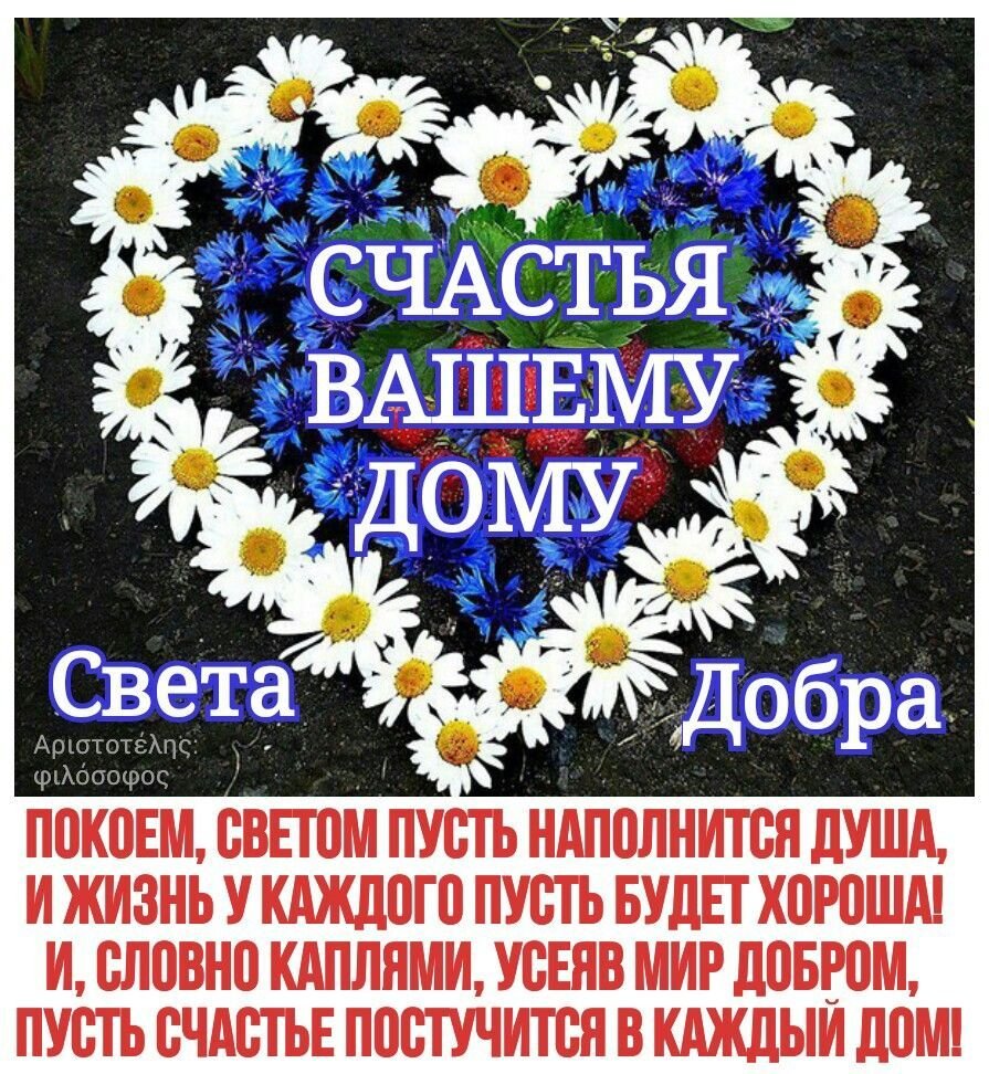 Пожелания счастья и добра
