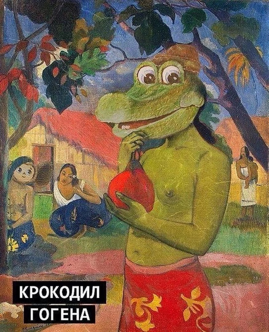 Крокодил Гена рептилоид