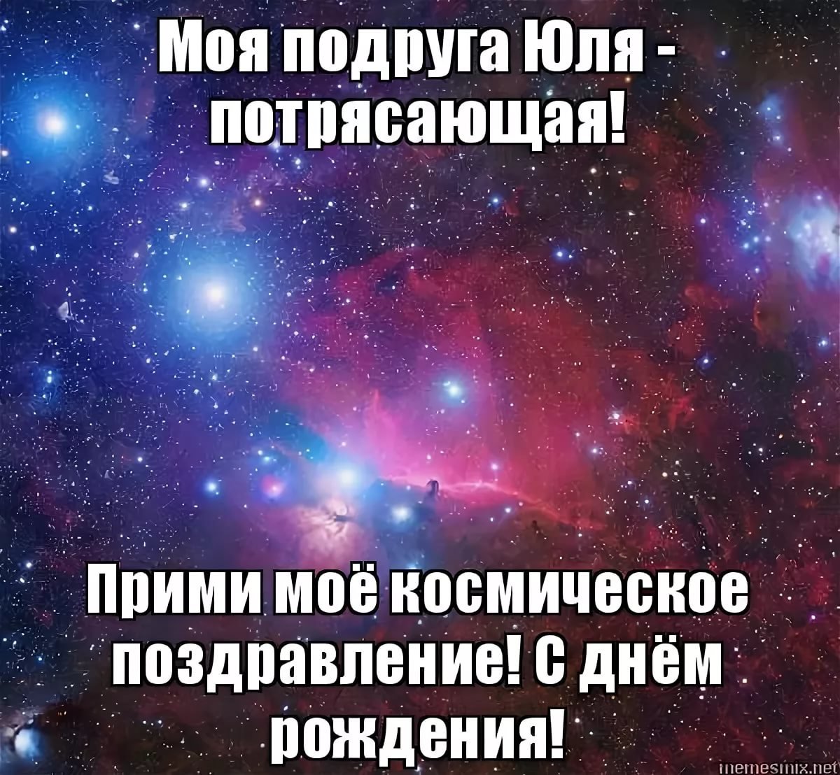 С днем рождения Ирмина