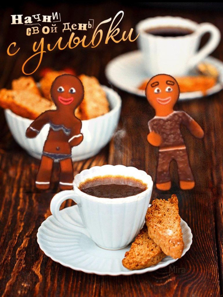 Хорошего рабочего дня и отличного настроения мужчине