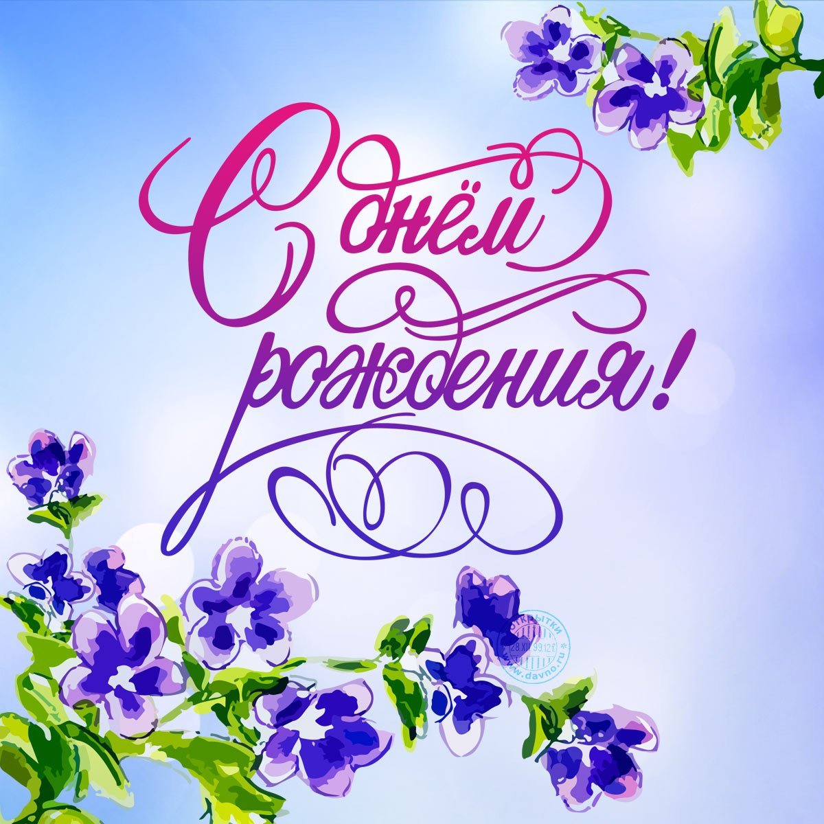 С днем рождения дядя Валя