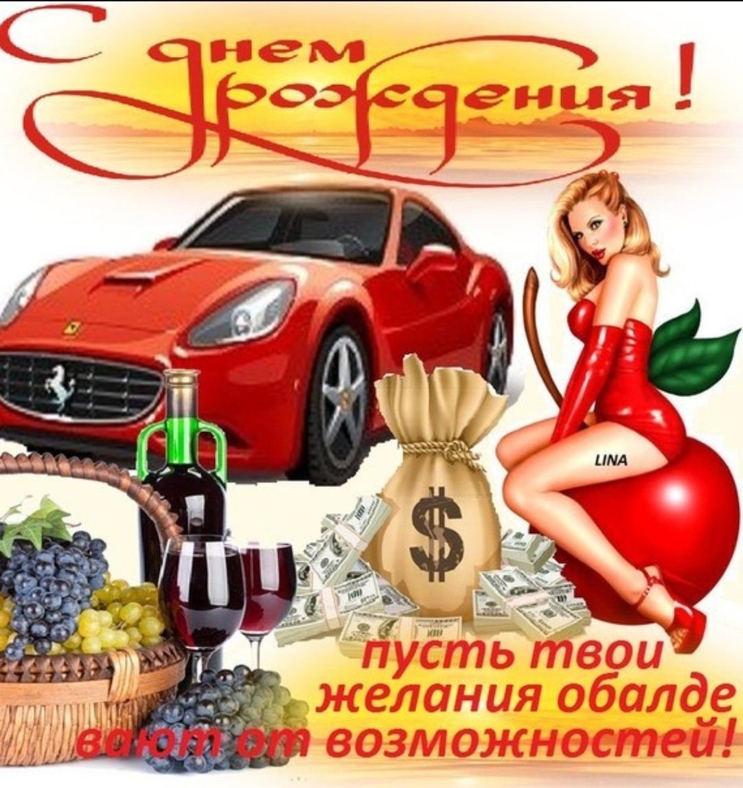 С днём рождения Алексей