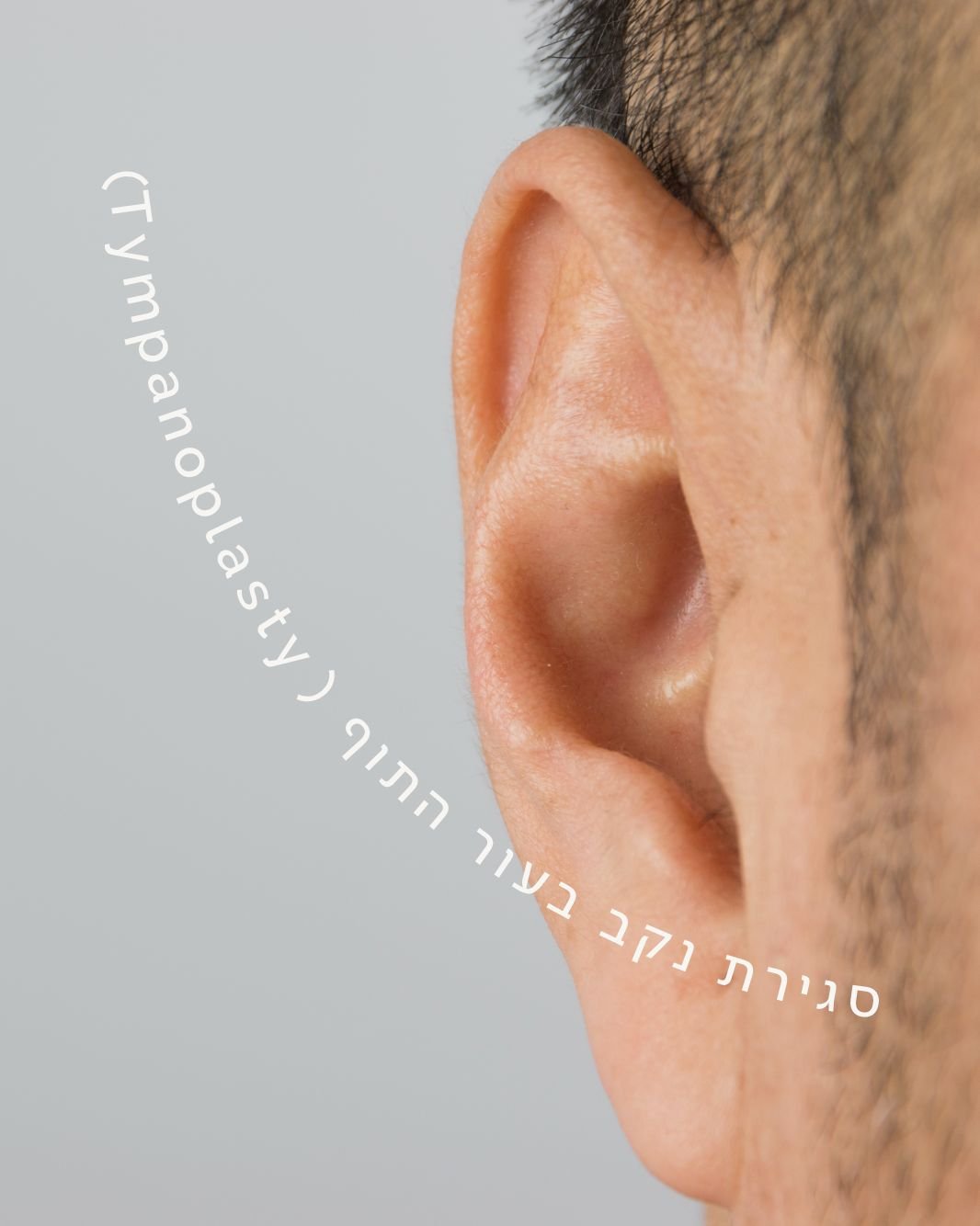 Человечек с большими ушами