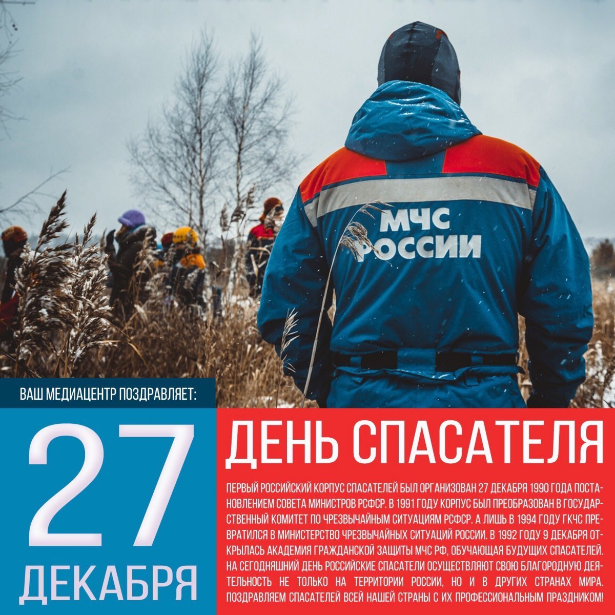 С днем го и ЧС открытки