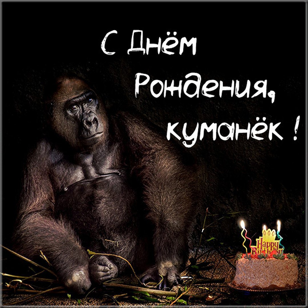 Поздравление мужчине