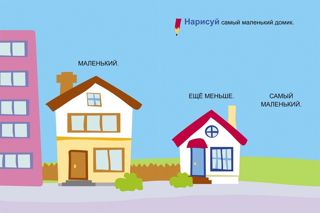 Большой и маленький домик
