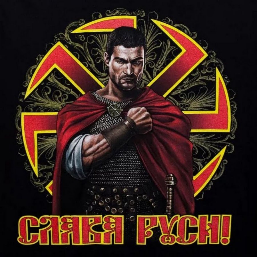 Знак русичей