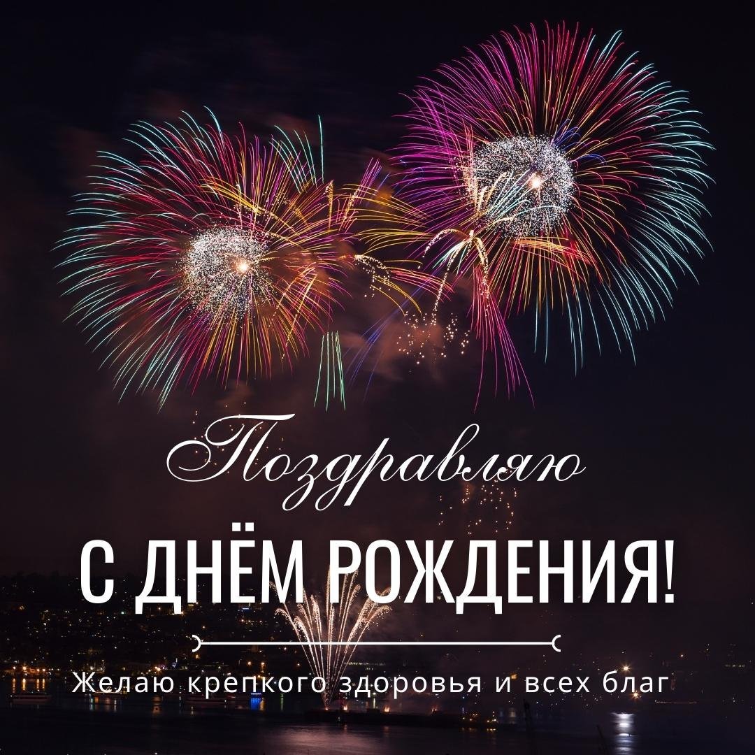 Салют "с днем рождения"