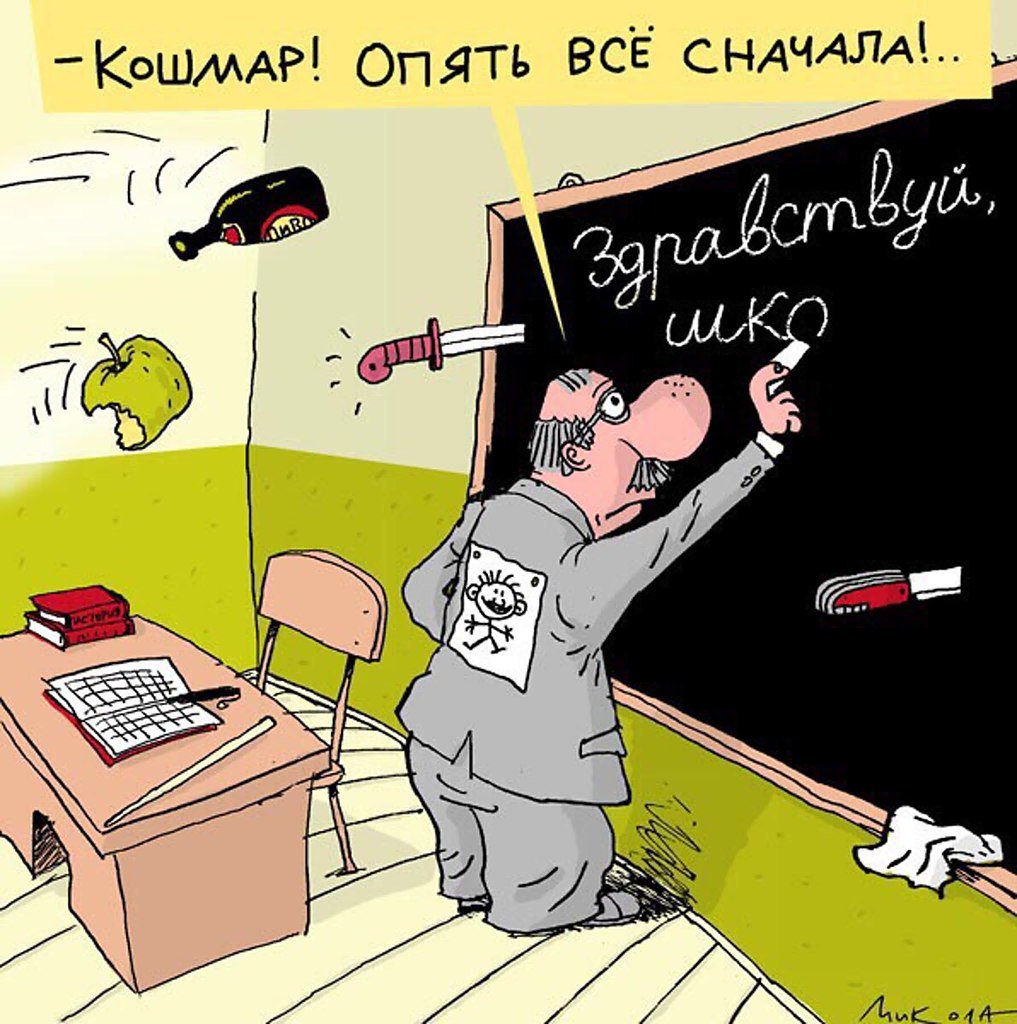 Учитель карикатура