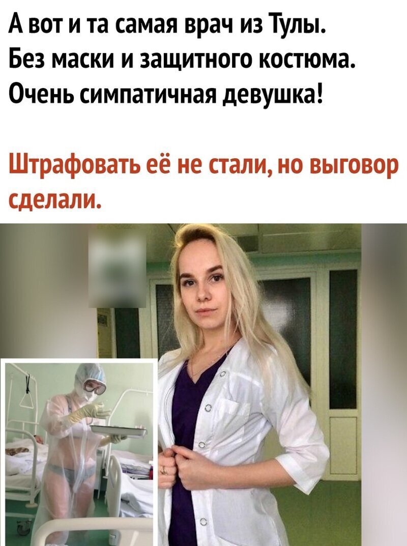 Тульская медсестра