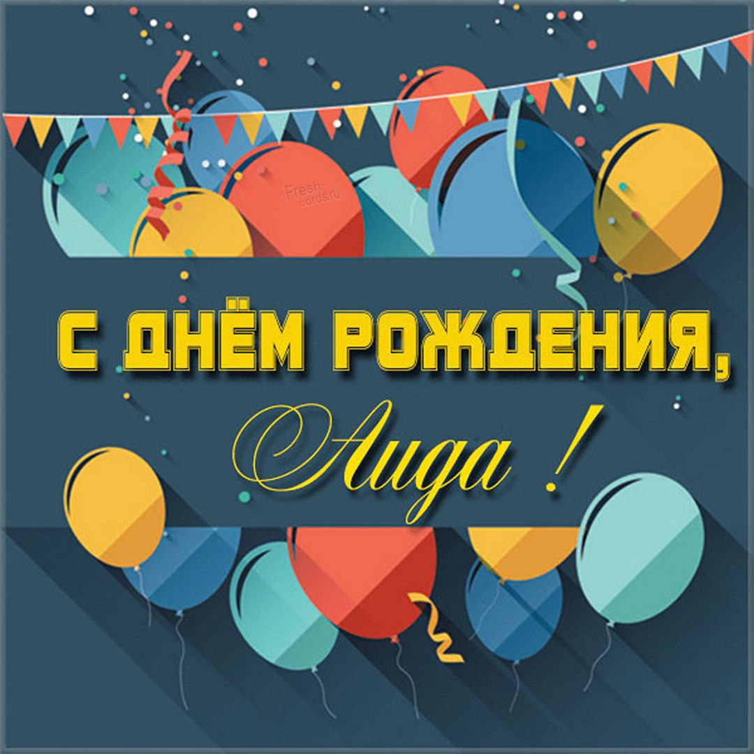 С днём рождения Вячеслав