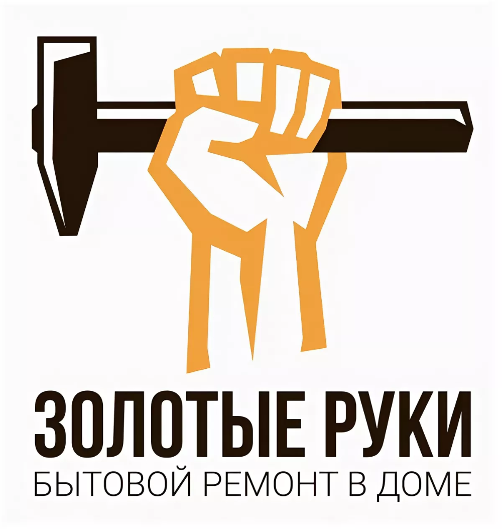 Золотые руки