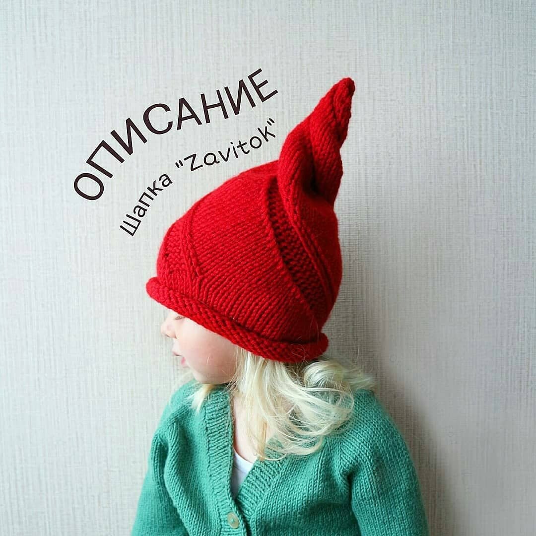 Вязаная шапка завиток