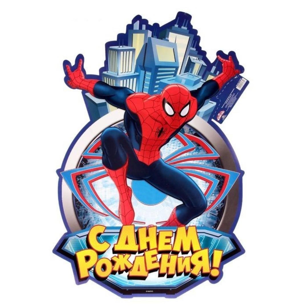 С днем рождения Спайдермен