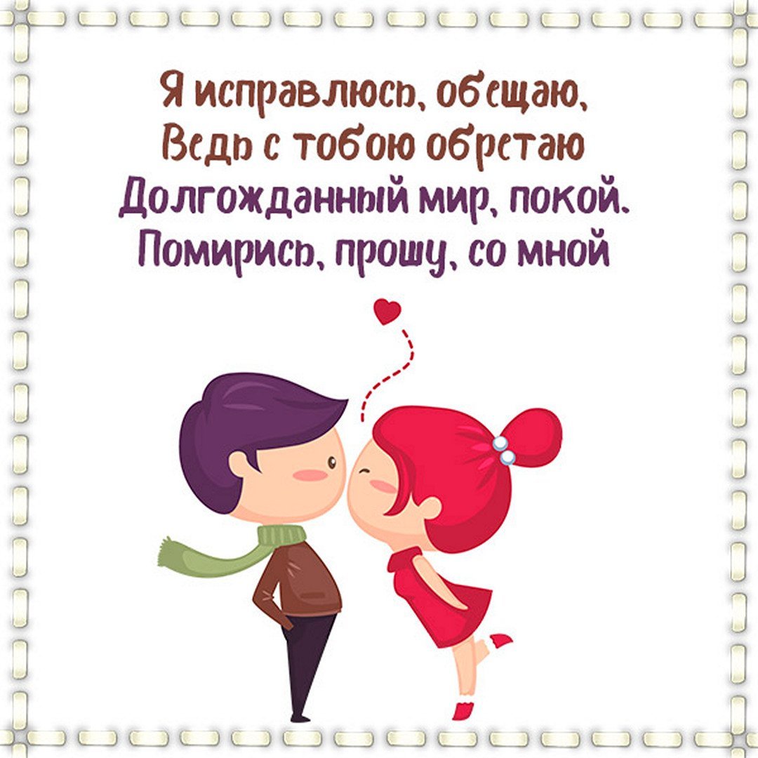 Прости меня стихи