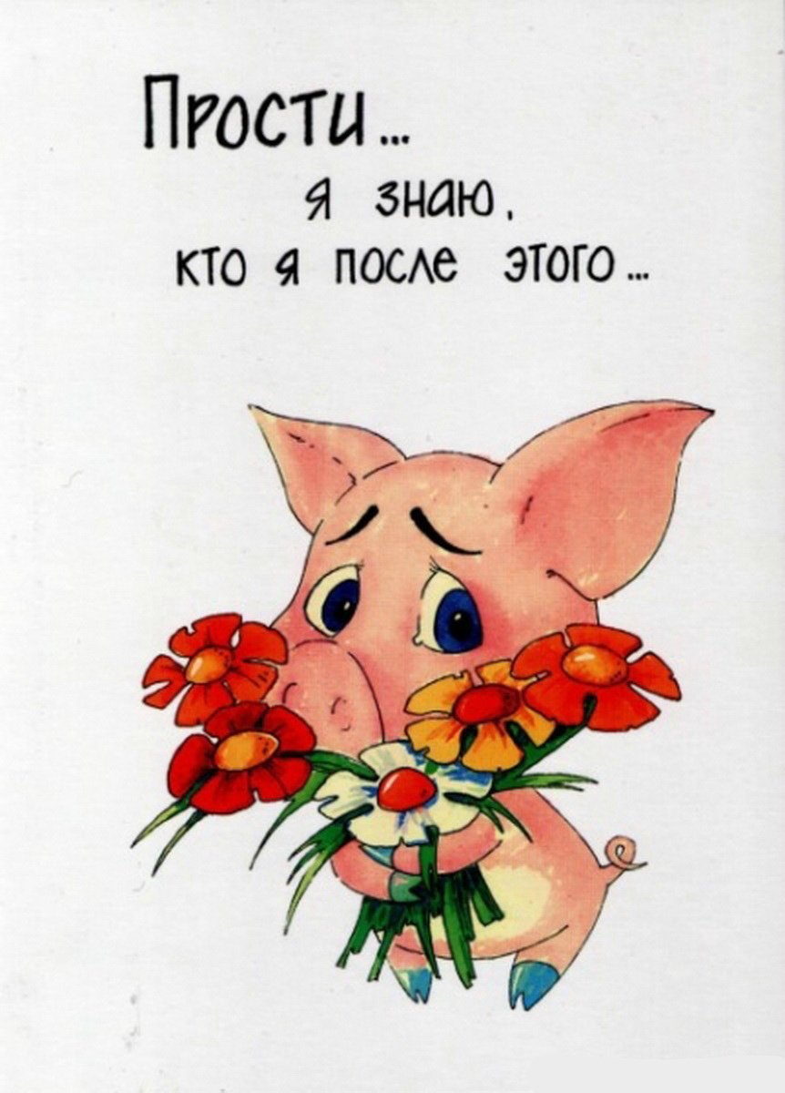 Открытка давай мириться