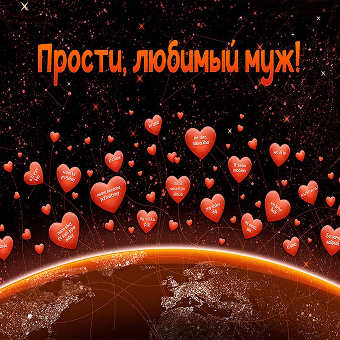 Открытки с извинениями любимой девушке