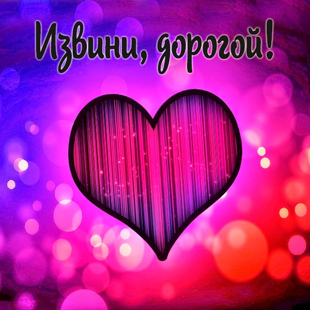 Оригинальное извинение