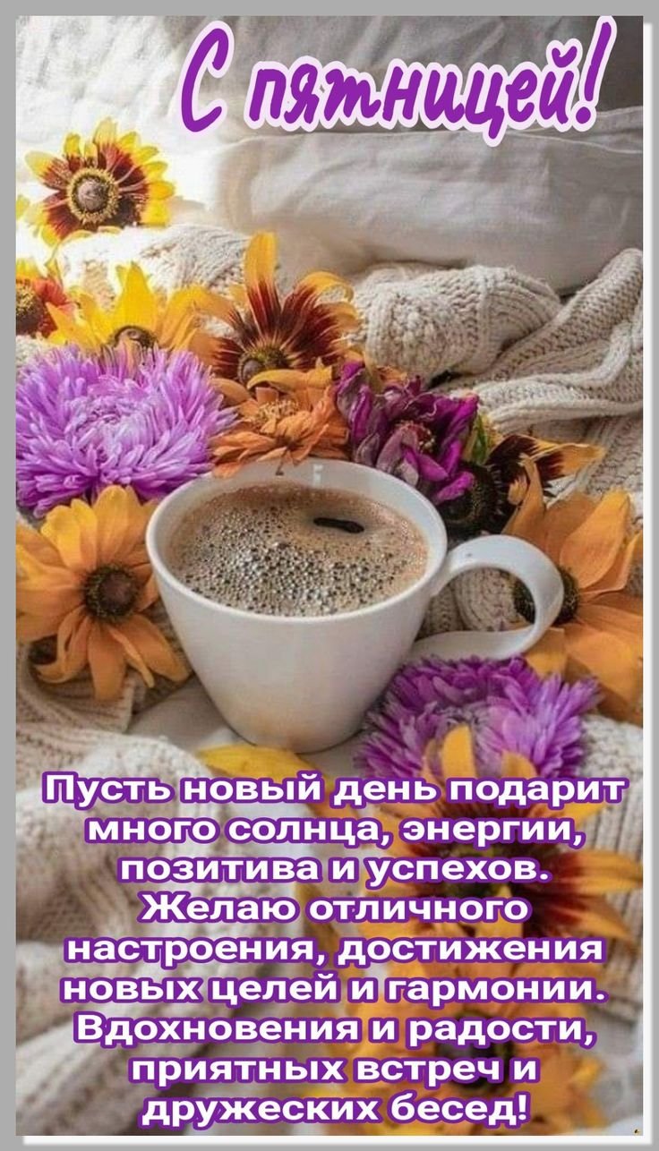 С добрым осенним утром