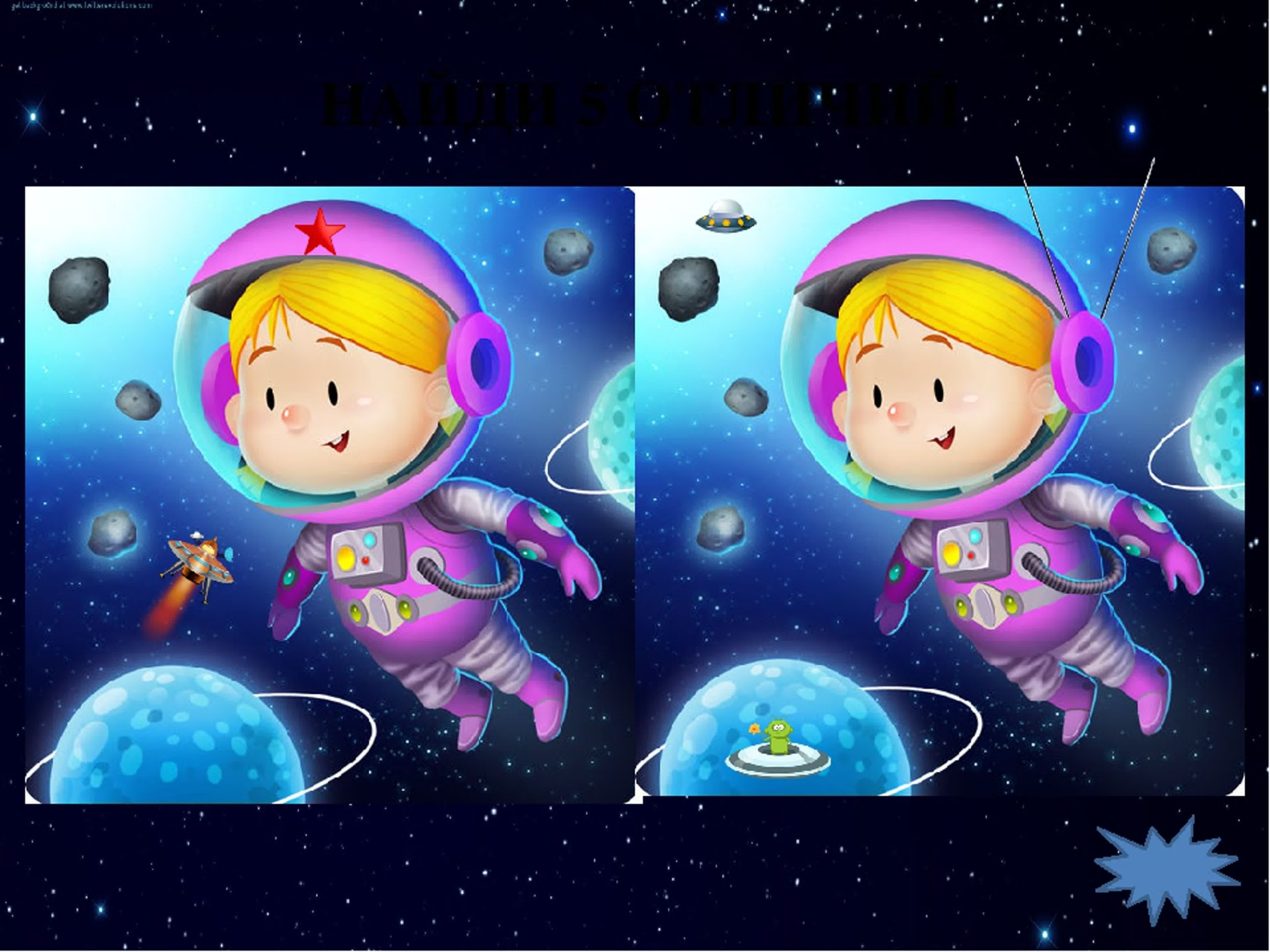 Игры ко дню космонавтики в детском. Космос для детей дошкольного возраста. Детям о космосе. Тема космос для детей. Космос картинки для детей школьного возраста.