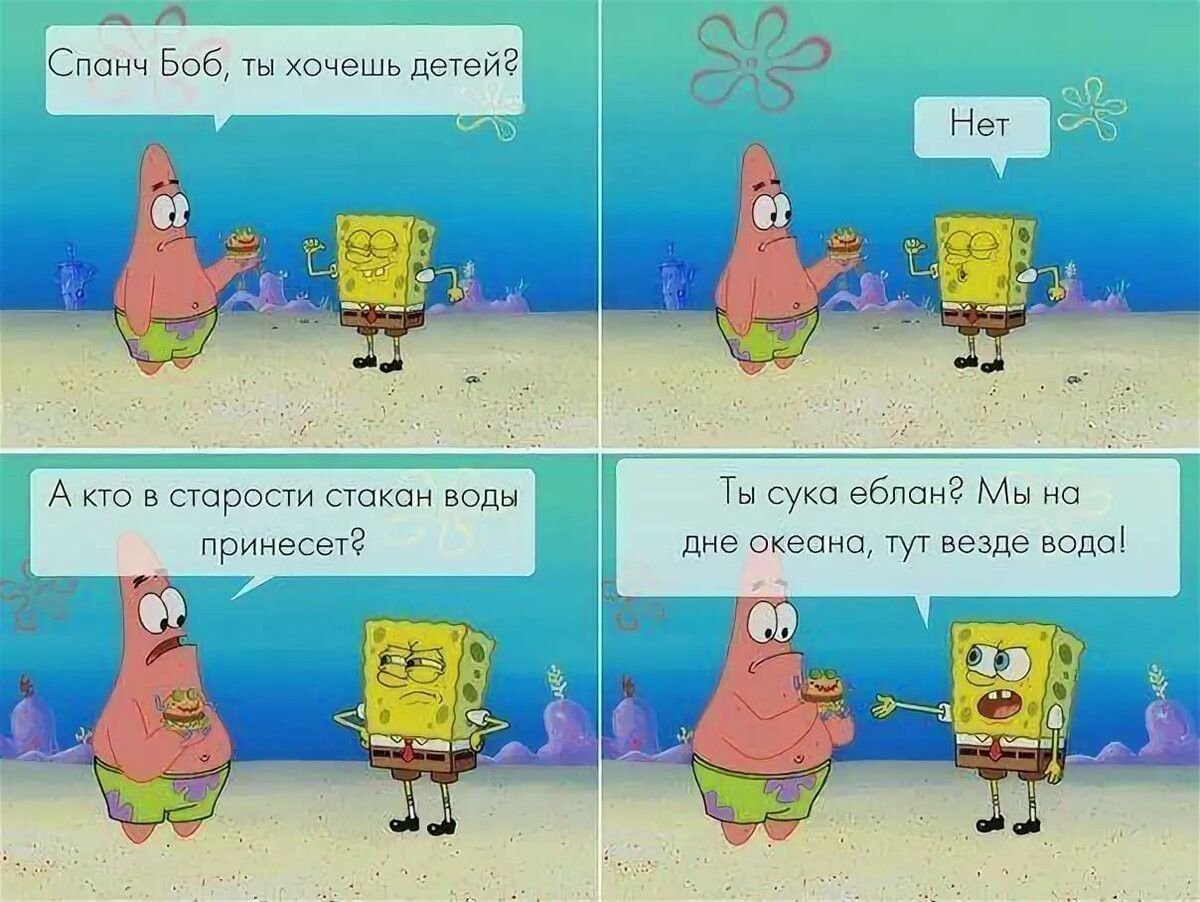 Губка Боб приколы