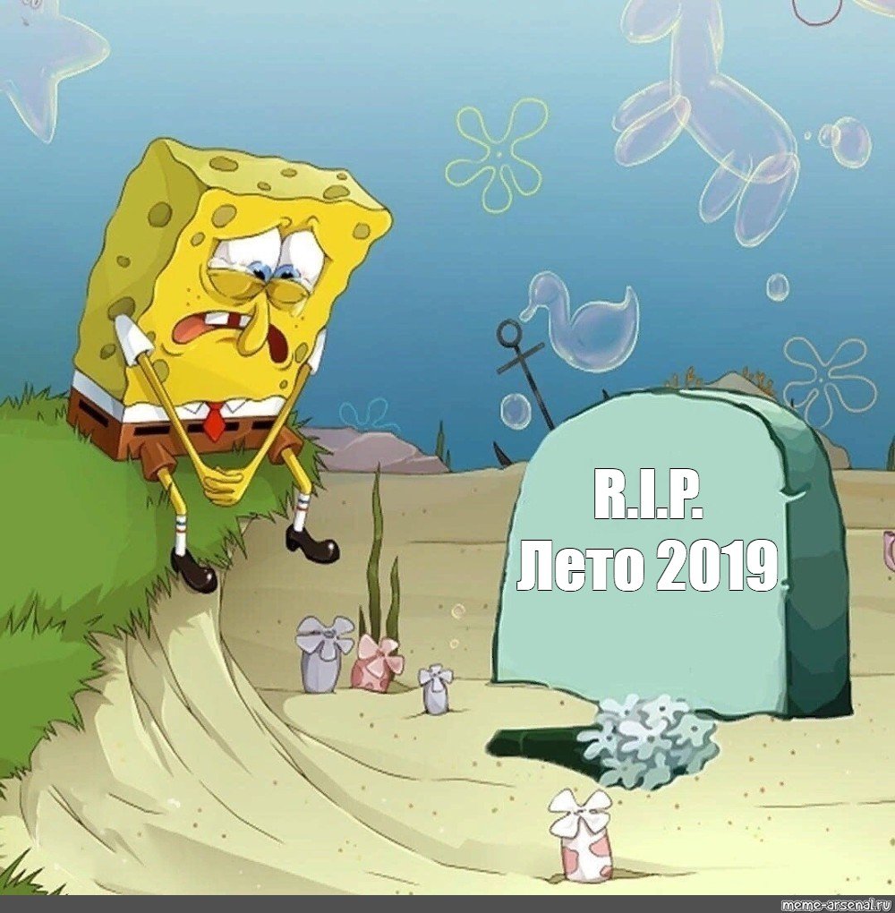 Рип Стивен Хилленберг губка Боб