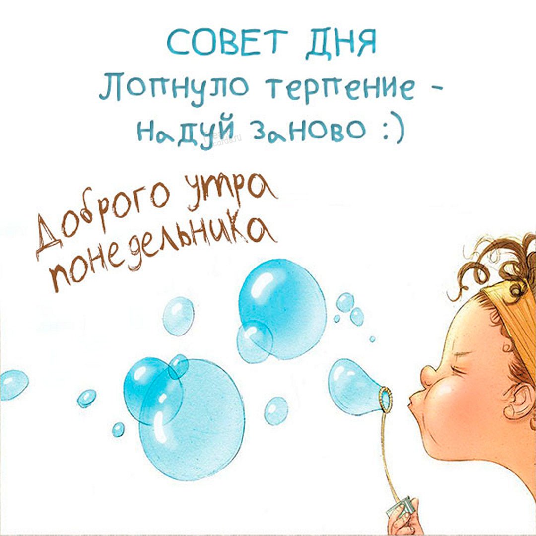Доброе утро прикол позитив понедельник