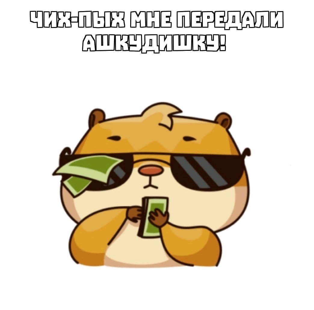 Стикеры ВК Сеня