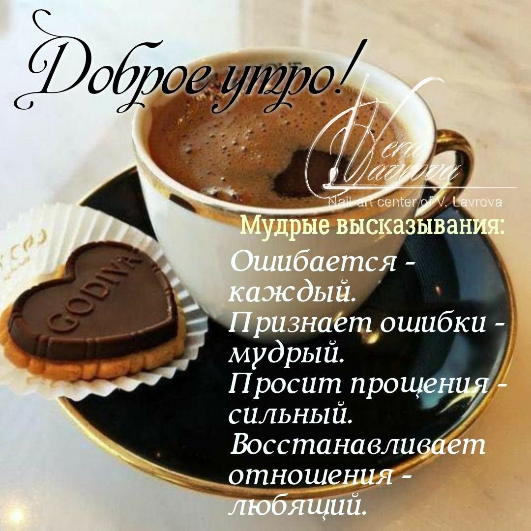 Красивые высказывания с добрым утром