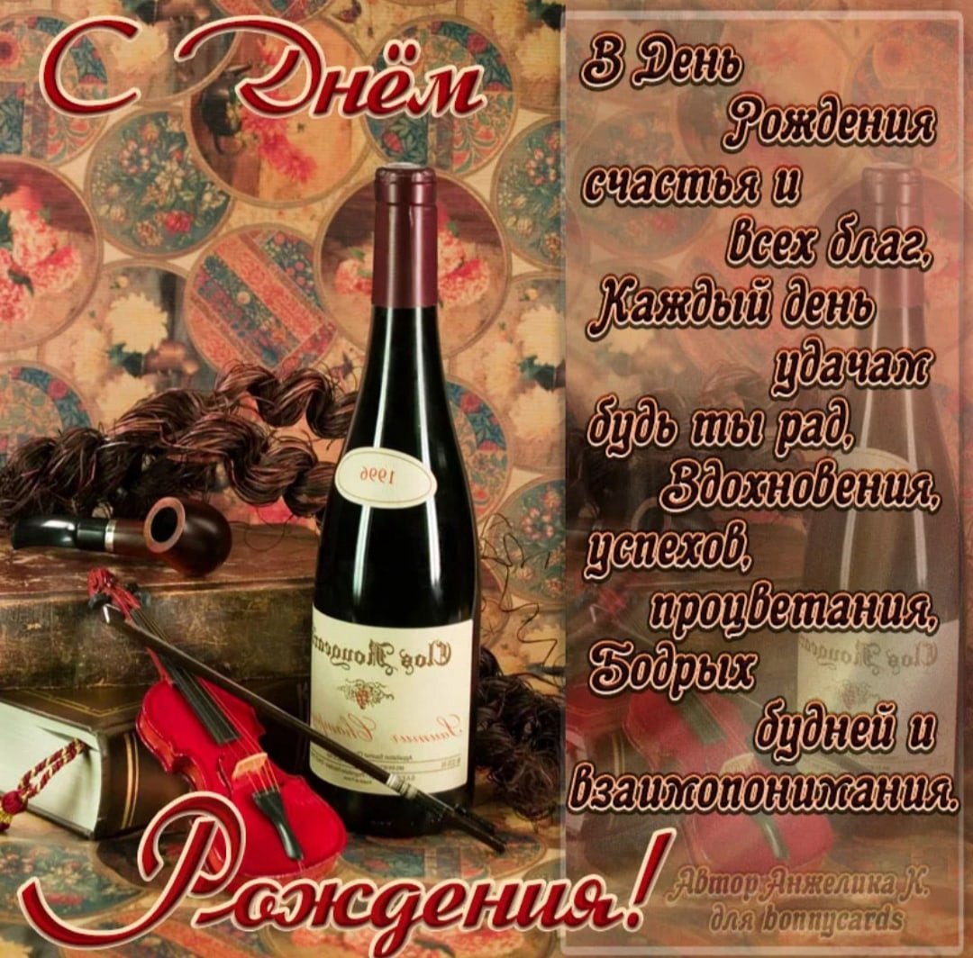 Поздравить с днём рождения мужчине