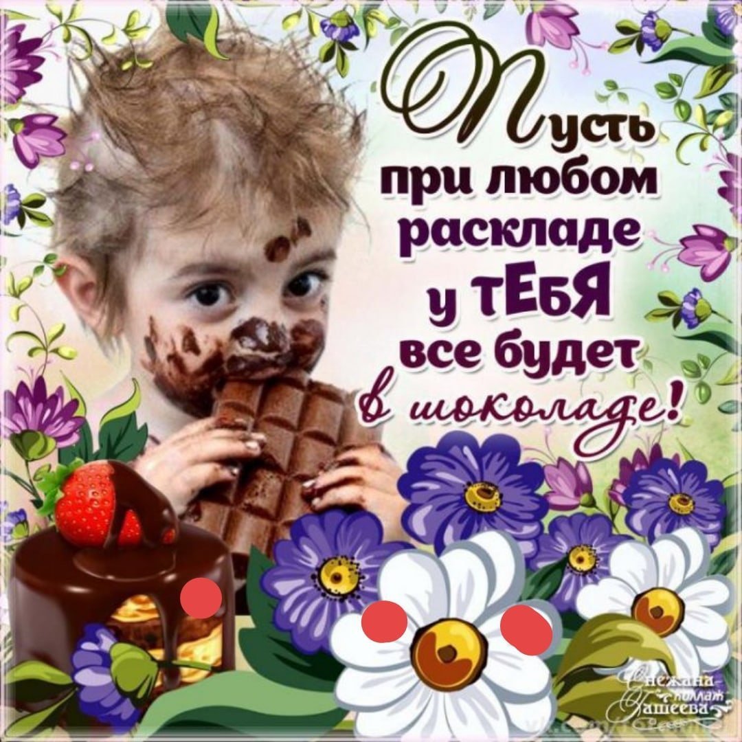 Добрый день с детьми с пожеланиями