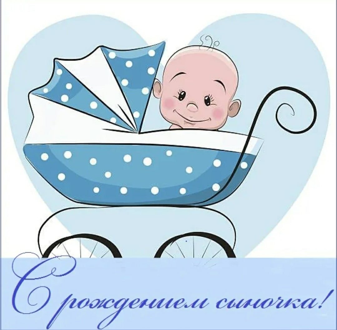 Открытка с рождением ребенка поздравление