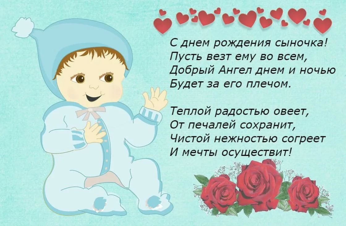 С рождением сына картинки красивые маме