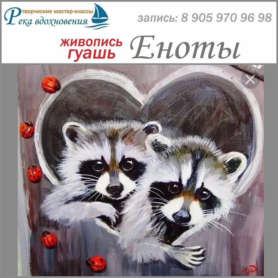 Енот акриловыми красками