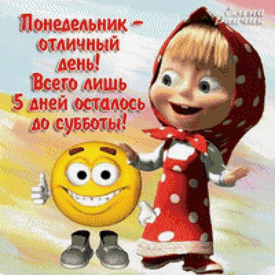 Поздравление с субботой