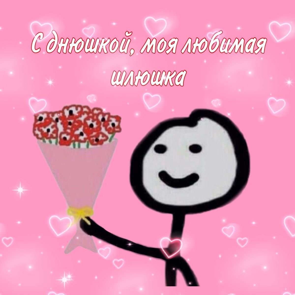 С днём рождения владик