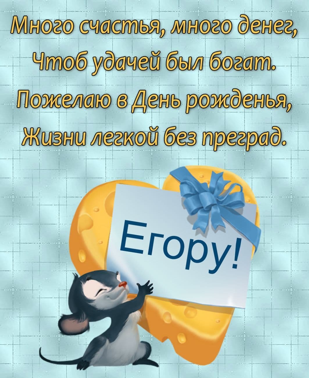 Поздравить Сашу с днем рождения