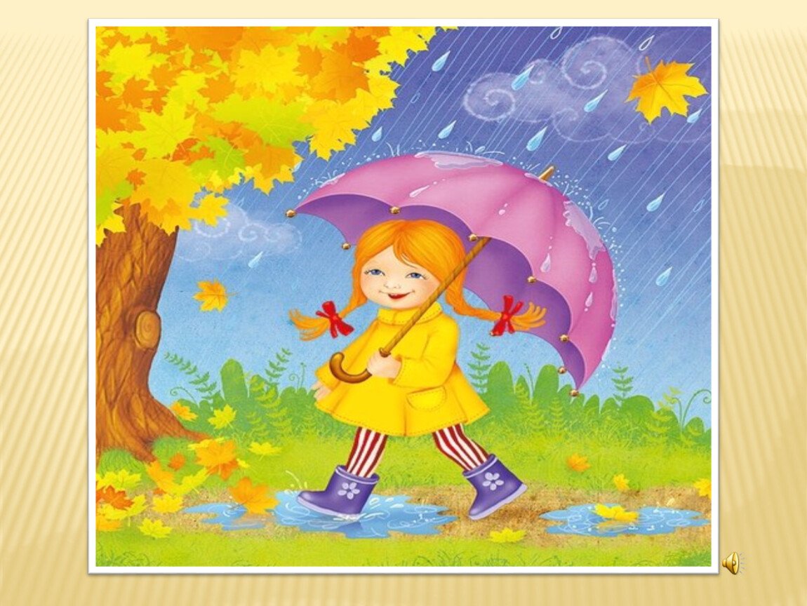 Рисунок осень